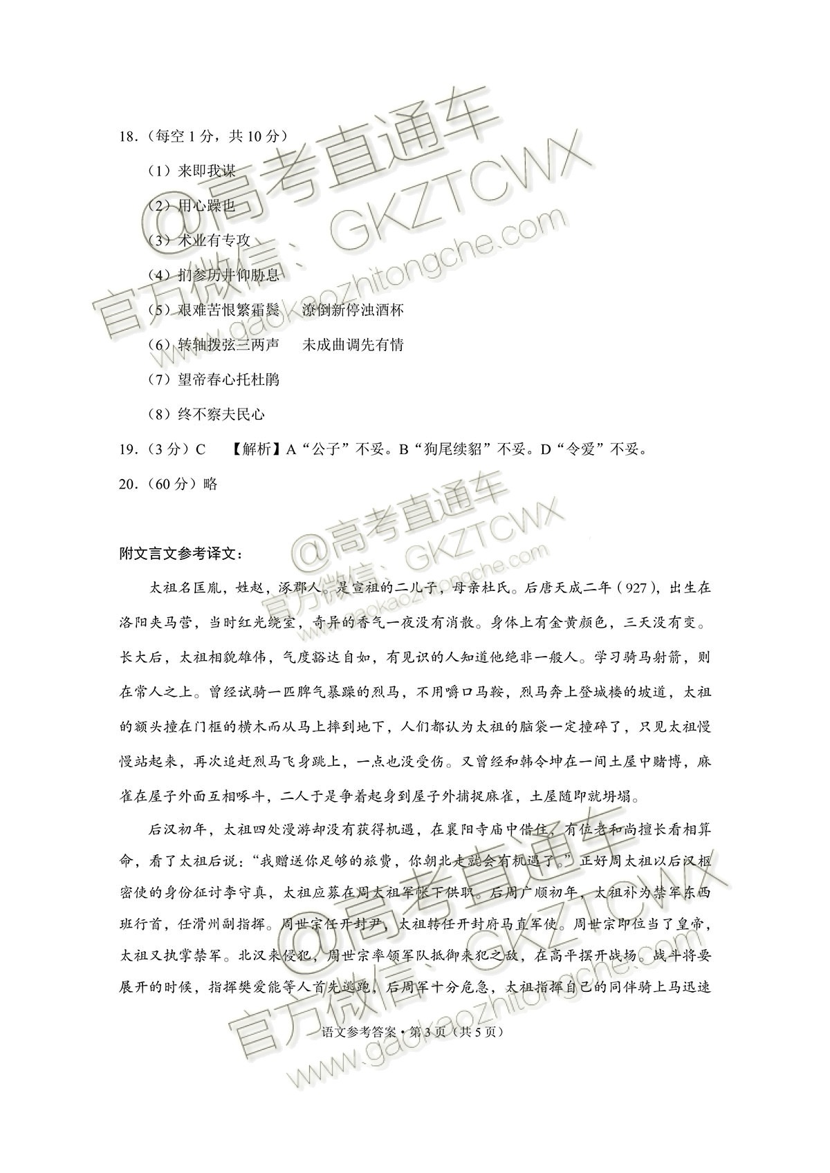 2020屆西南名校聯(lián)盟高考適應性月考卷二語文試題及參考答案