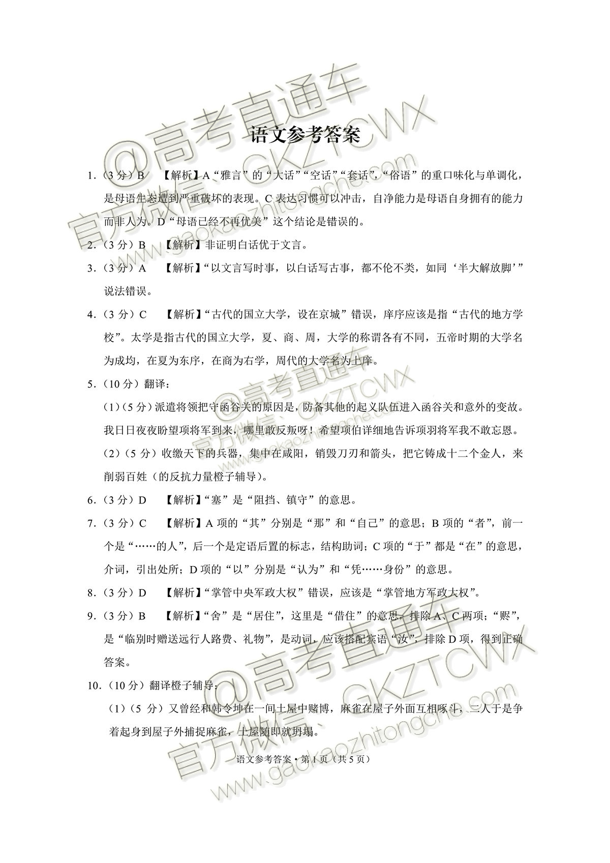 2020屆西南名校聯(lián)盟高考適應性月考卷二語文試題及參考答案