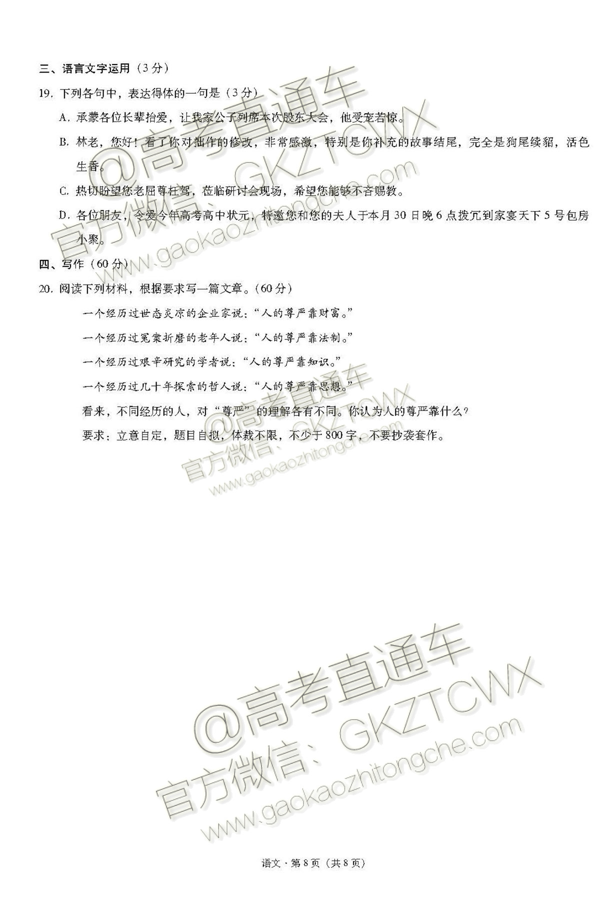 2020屆西南名校聯(lián)盟高考適應性月考卷二語文試題及參考答案