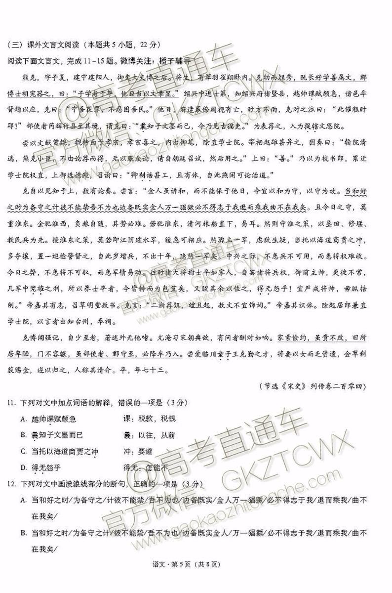 2020屆西南名校聯(lián)盟高考適應性月考卷二語文試題及參考答案