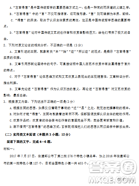 2020屆云南省高三模擬卷二語(yǔ)文試題及答案