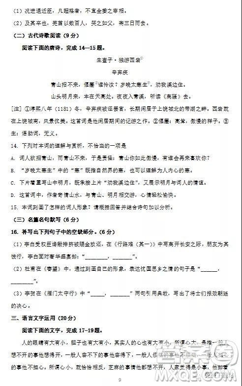 2020屆云南省高三模擬卷二語(yǔ)文試題及答案