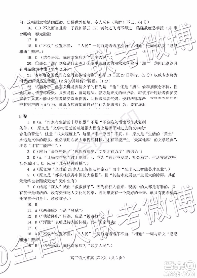 唐山市2019-2020學(xué)年高三年級(jí)摸底考試語(yǔ)文答案