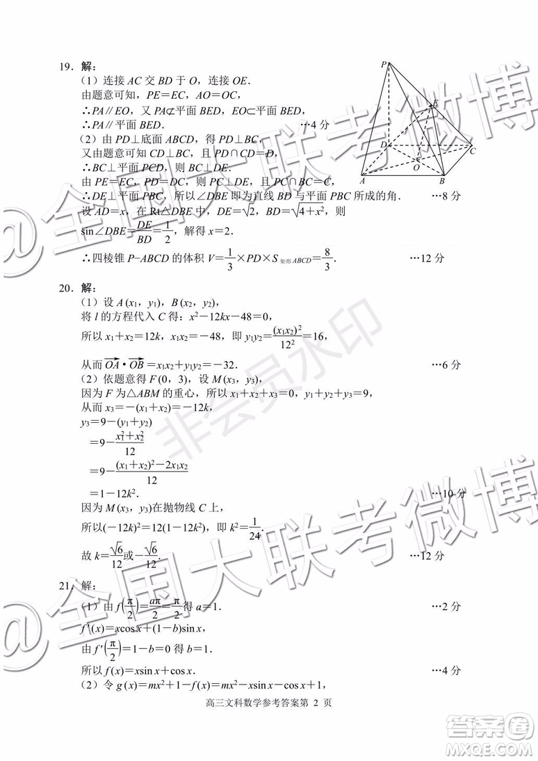 唐山市2019-2020學年高三年級摸底考試文理數(shù)答案
