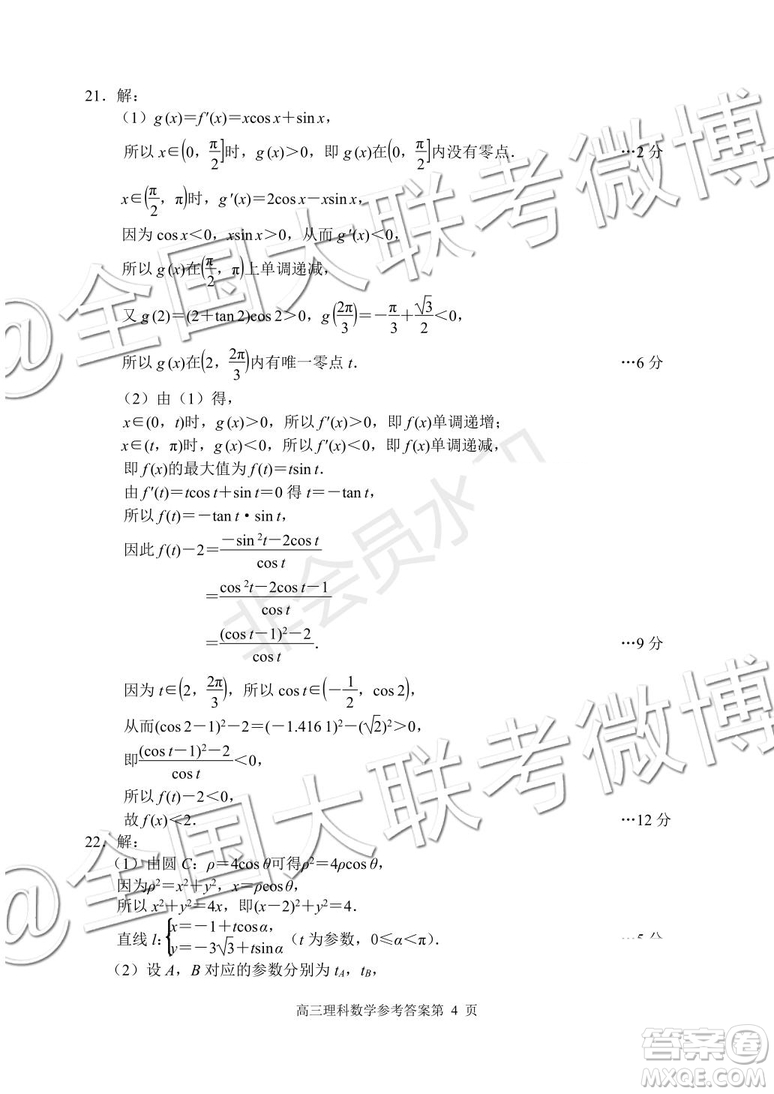 唐山市2019-2020學年高三年級摸底考試文理數(shù)答案