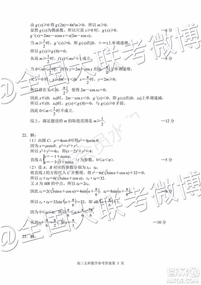 唐山市2019-2020學年高三年級摸底考試文理數(shù)答案