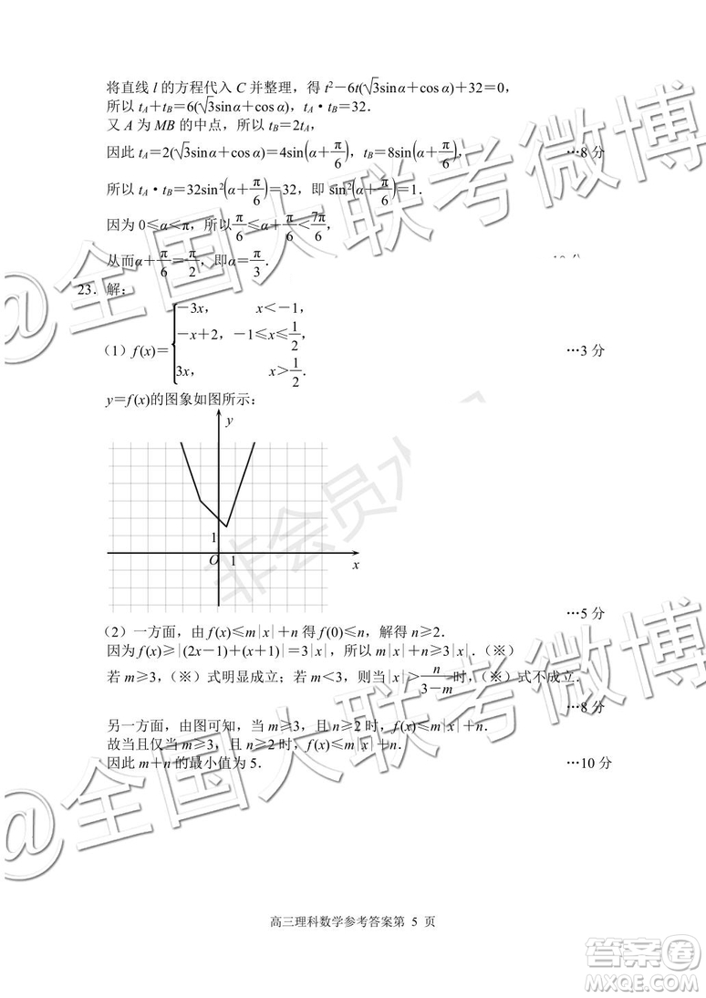 唐山市2019-2020學年高三年級摸底考試文理數(shù)答案