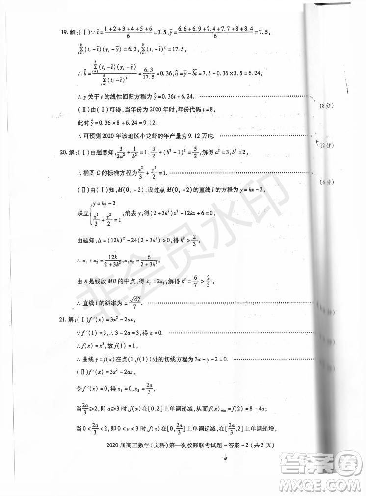 2020屆陜西漢中九校高三第一次校際聯(lián)考文理數(shù)試題答案