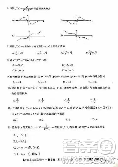 2020屆全國百所名校高三大聯(lián)考調(diào)研試卷一文數(shù)試題答案