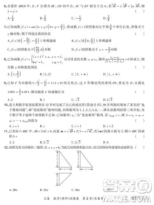 2020屆超級(jí)全能生高考全國(guó)卷24省9月聯(lián)考乙卷理科數(shù)學(xué)試題及答案