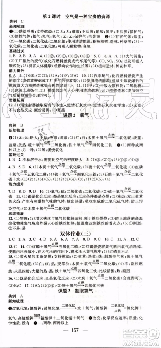 鴻鵠志文化2019年名師測(cè)控九年級(jí)上冊(cè)化學(xué)RJ人教版參考答案