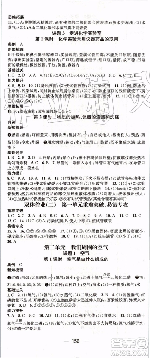 鴻鵠志文化2019年名師測(cè)控九年級(jí)上冊(cè)化學(xué)RJ人教版參考答案