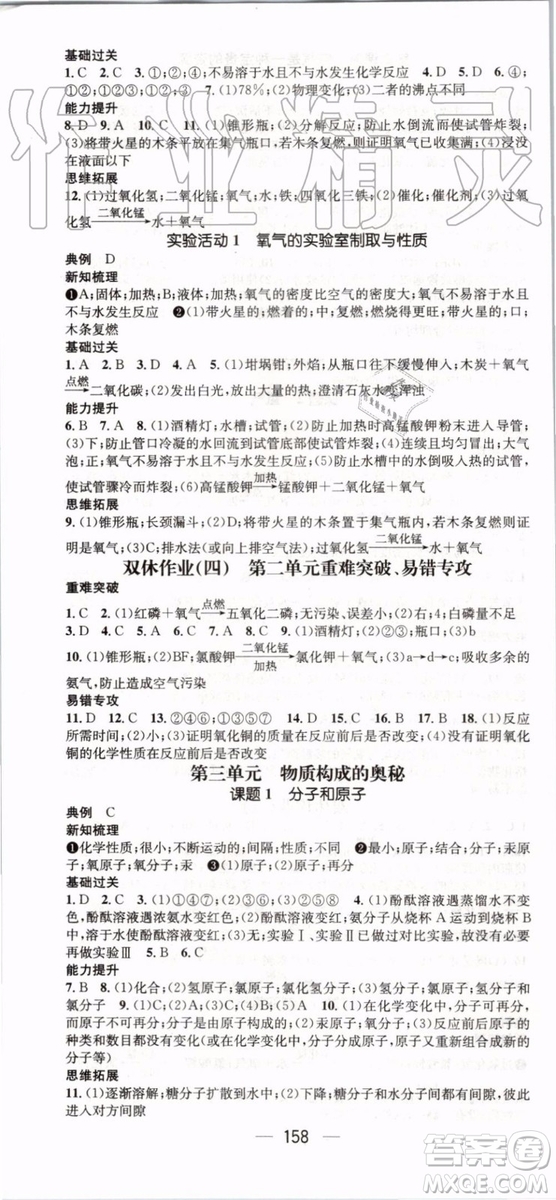 鴻鵠志文化2019年名師測(cè)控九年級(jí)上冊(cè)化學(xué)RJ人教版參考答案