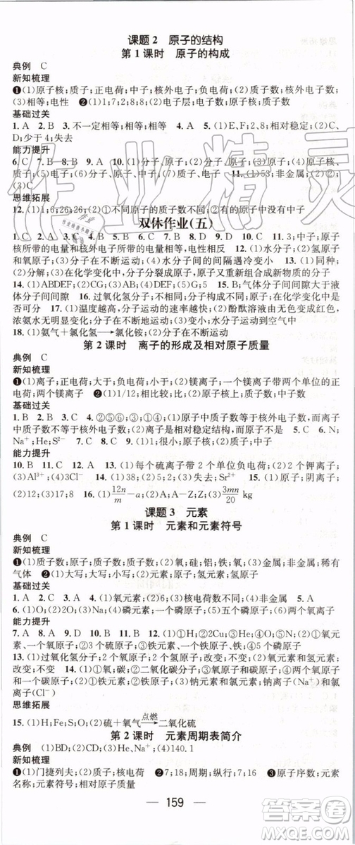 鴻鵠志文化2019年名師測(cè)控九年級(jí)上冊(cè)化學(xué)RJ人教版參考答案