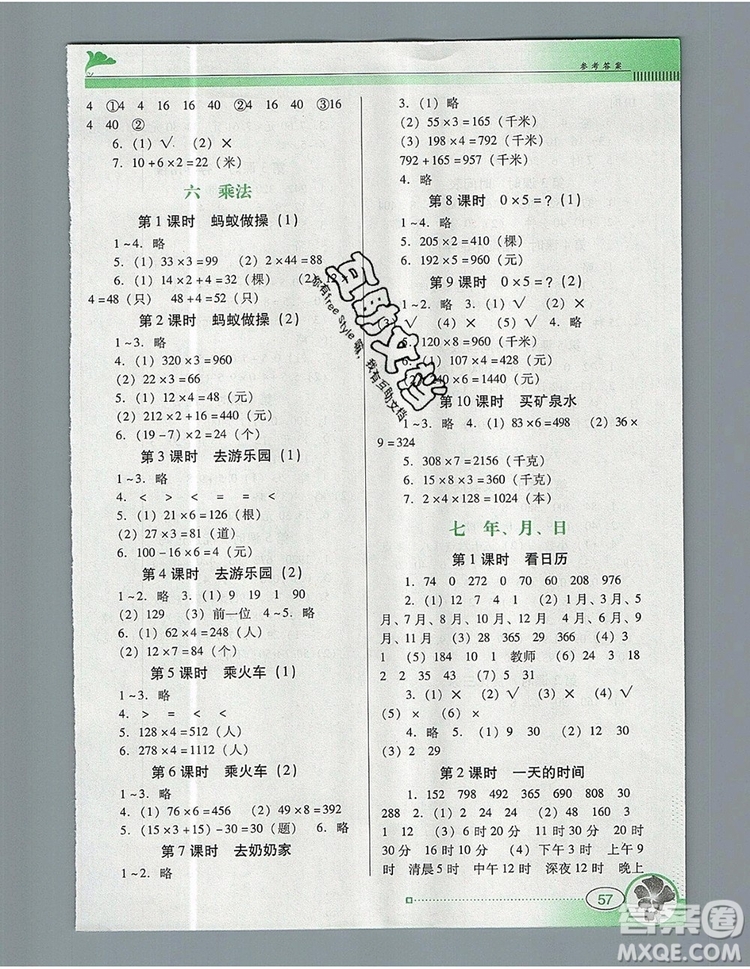 2019年南方新課堂金牌學案三年級數(shù)學上冊北師大版參考答案