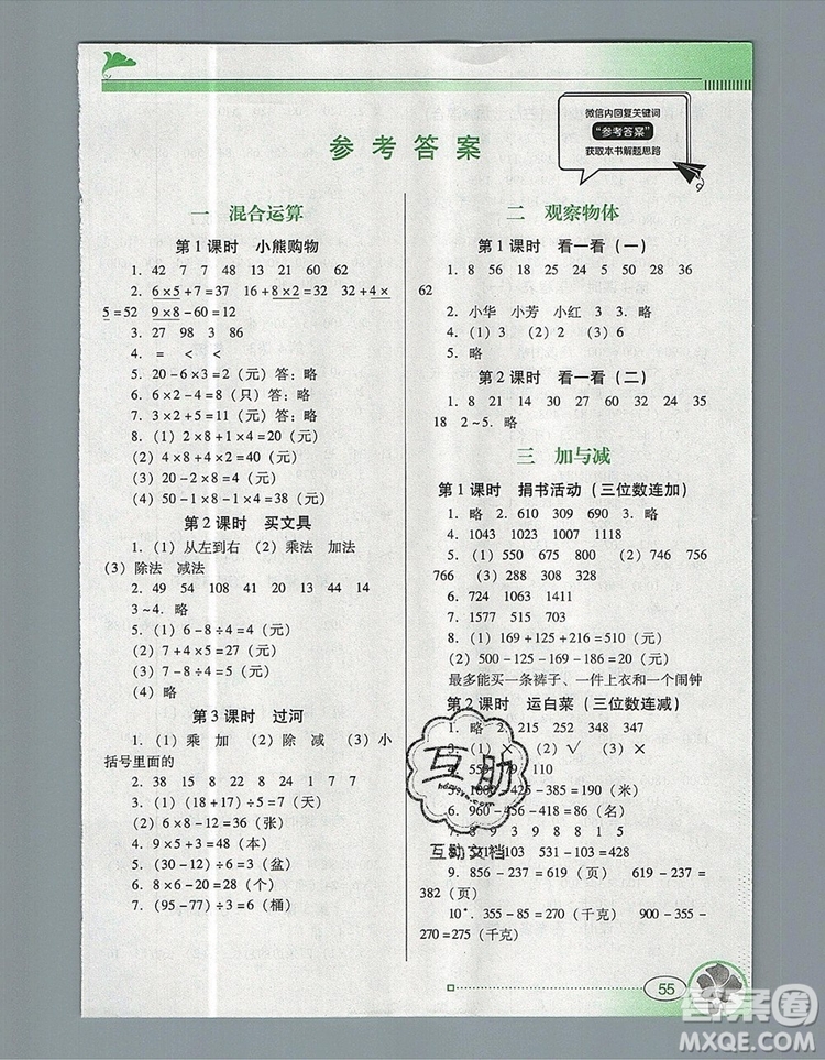 2019年南方新課堂金牌學案三年級數(shù)學上冊北師大版參考答案