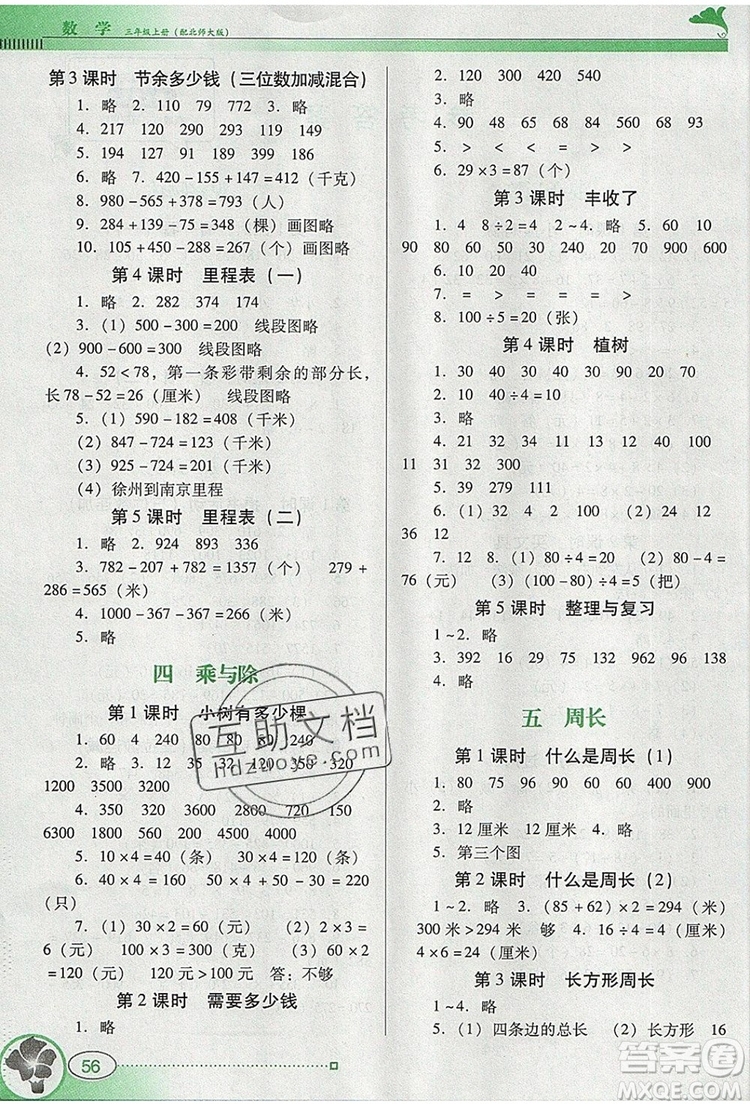 2019年南方新課堂金牌學案三年級數(shù)學上冊北師大版參考答案
