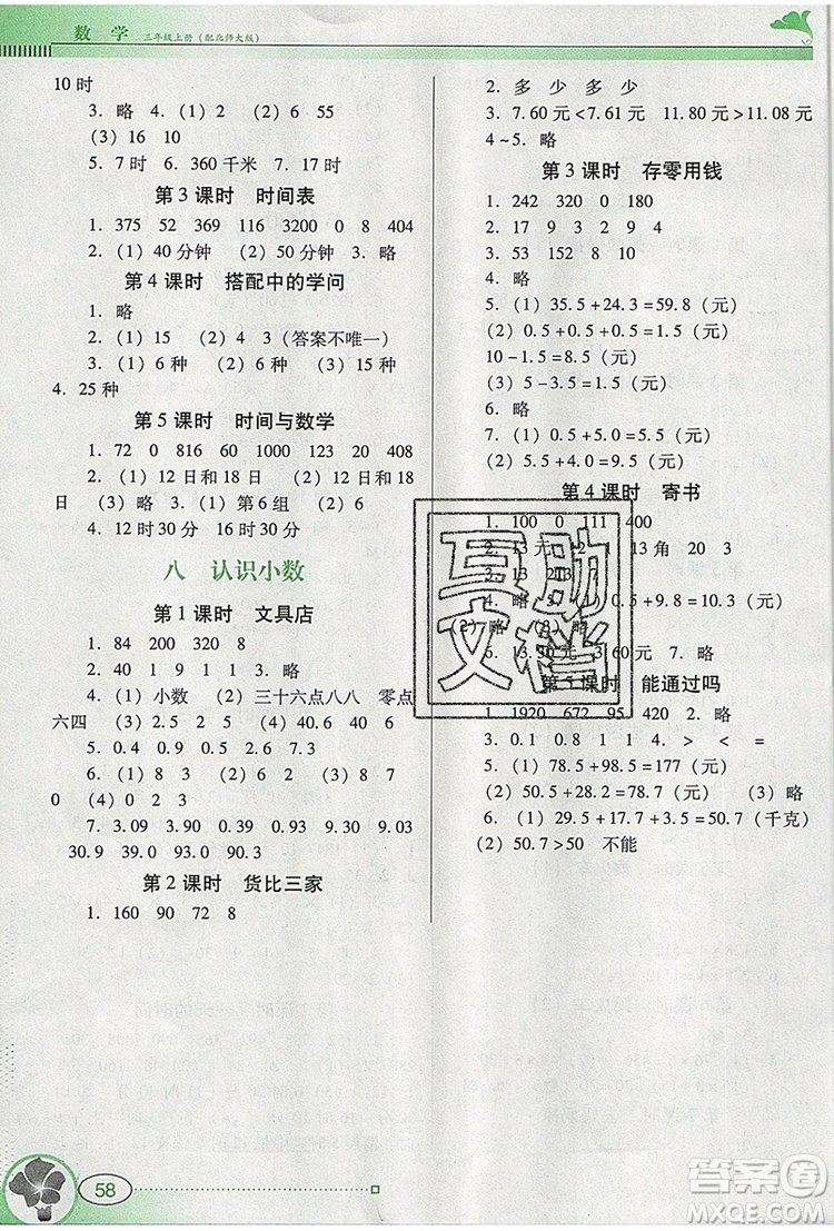 2019年南方新課堂金牌學案三年級數(shù)學上冊北師大版參考答案