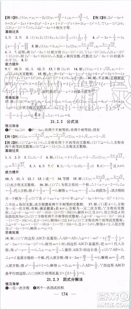 鴻鵠志文化2019年名師測控數(shù)學九年級上冊RJ人教版參考答案