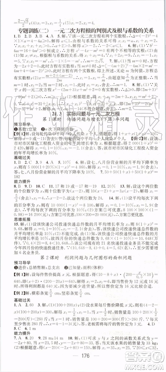 鴻鵠志文化2019年名師測控數(shù)學九年級上冊RJ人教版參考答案