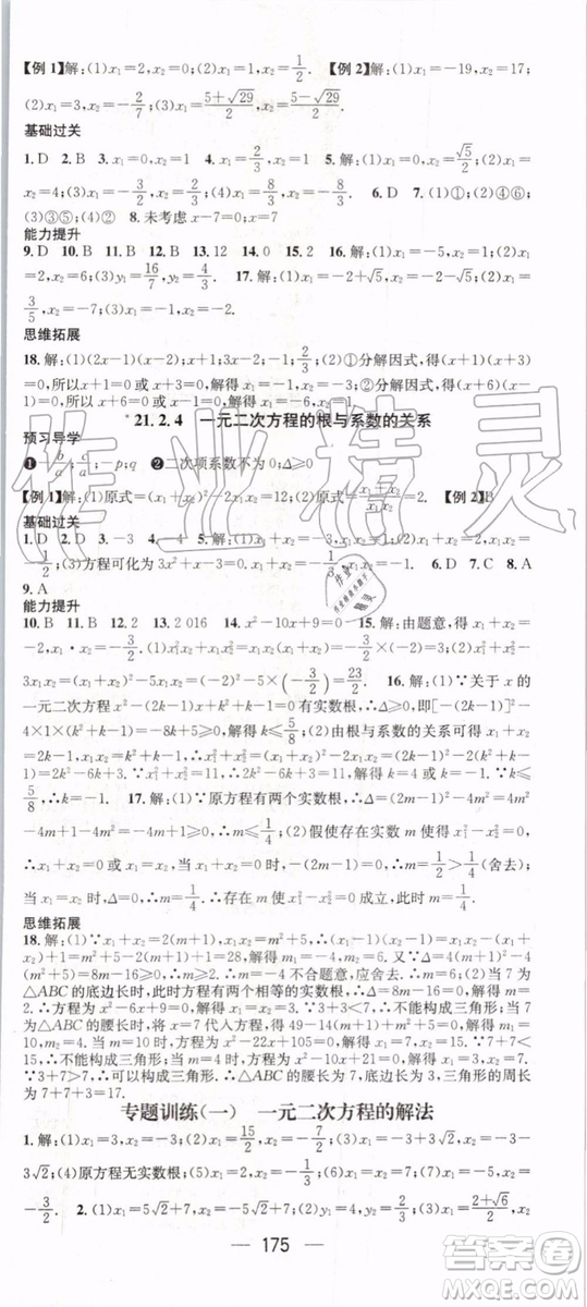鴻鵠志文化2019年名師測控數(shù)學九年級上冊RJ人教版參考答案