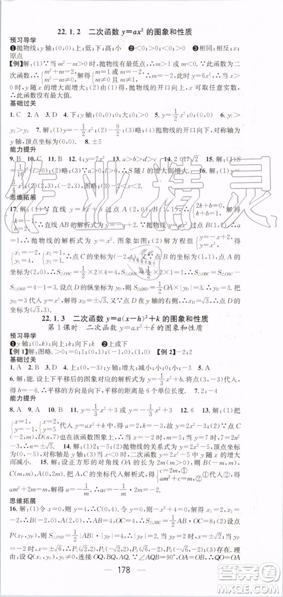 鴻鵠志文化2019年名師測控數(shù)學九年級上冊RJ人教版參考答案