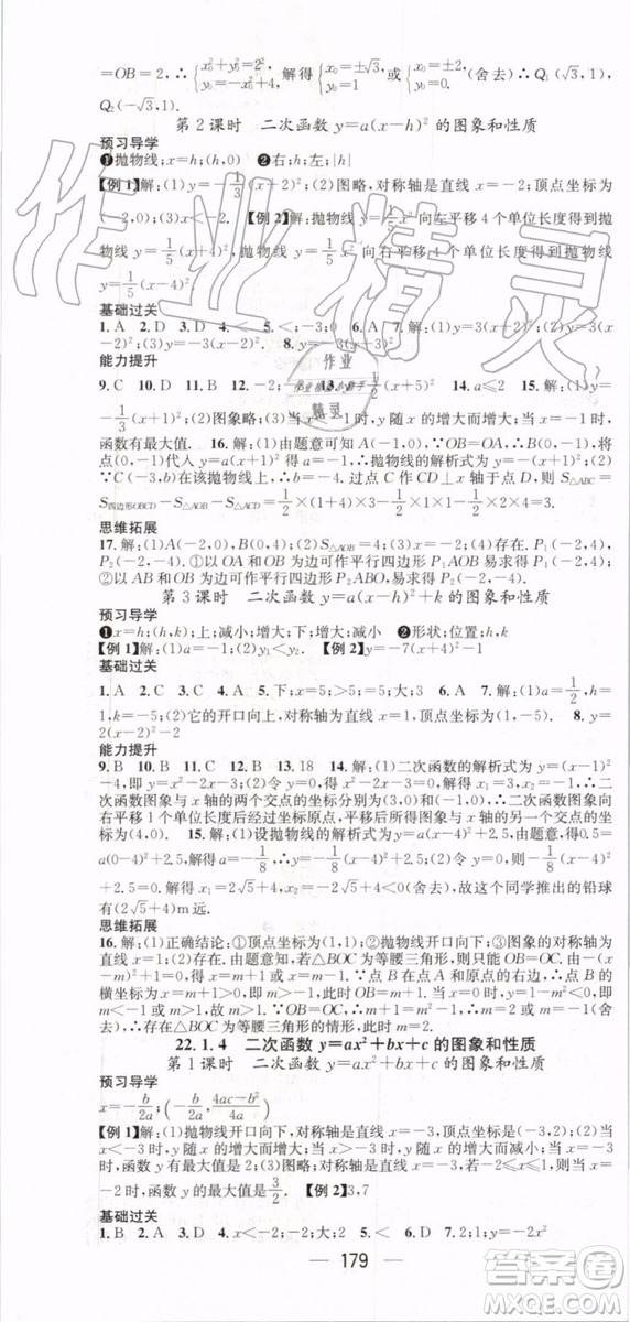 鴻鵠志文化2019年名師測控數(shù)學九年級上冊RJ人教版參考答案