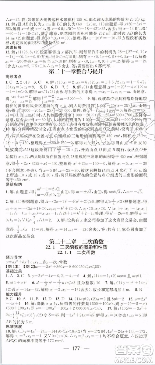 鴻鵠志文化2019年名師測控數(shù)學九年級上冊RJ人教版參考答案