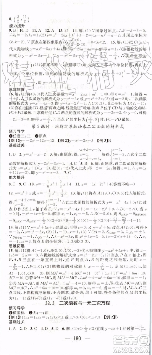 鴻鵠志文化2019年名師測控數(shù)學九年級上冊RJ人教版參考答案