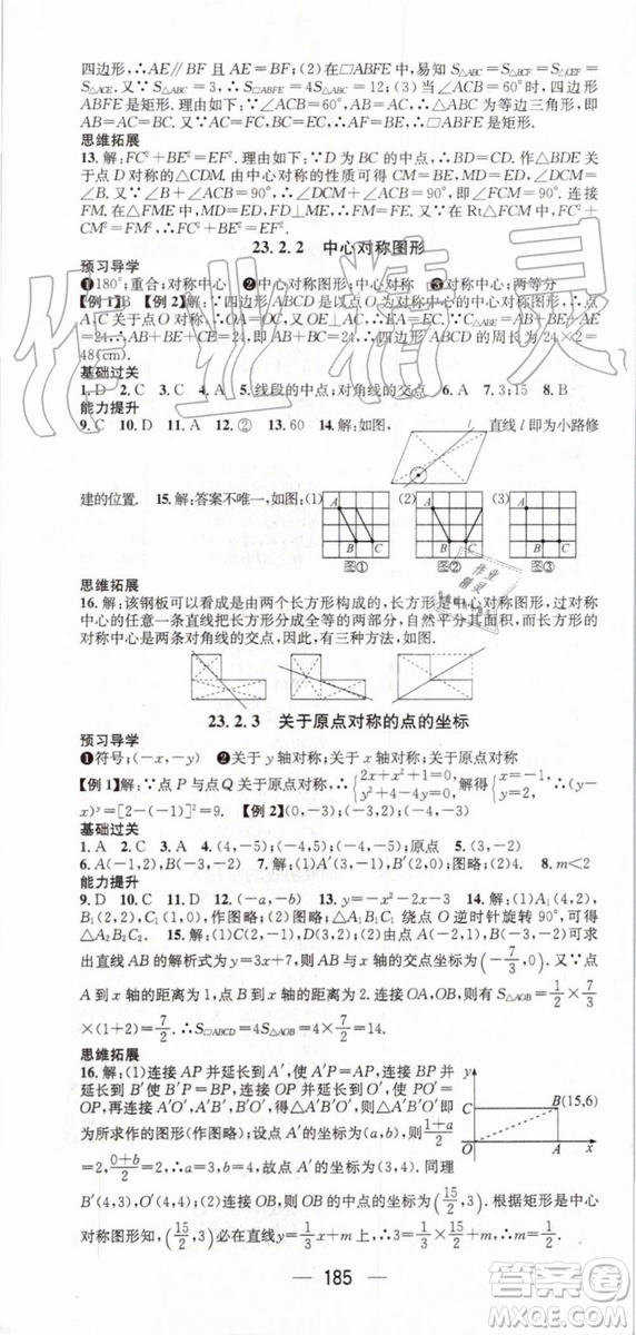 鴻鵠志文化2019年名師測控數(shù)學九年級上冊RJ人教版參考答案