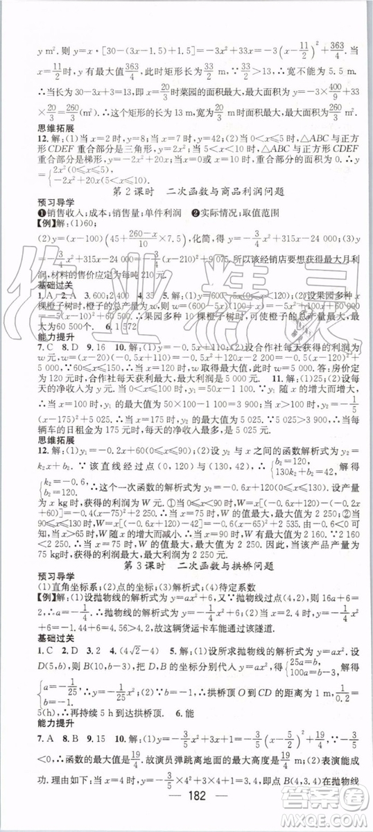 鴻鵠志文化2019年名師測控數(shù)學九年級上冊RJ人教版參考答案