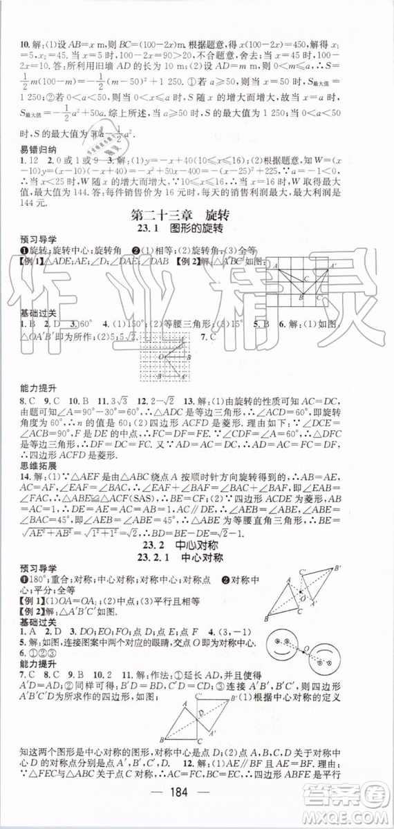 鴻鵠志文化2019年名師測控數(shù)學九年級上冊RJ人教版參考答案