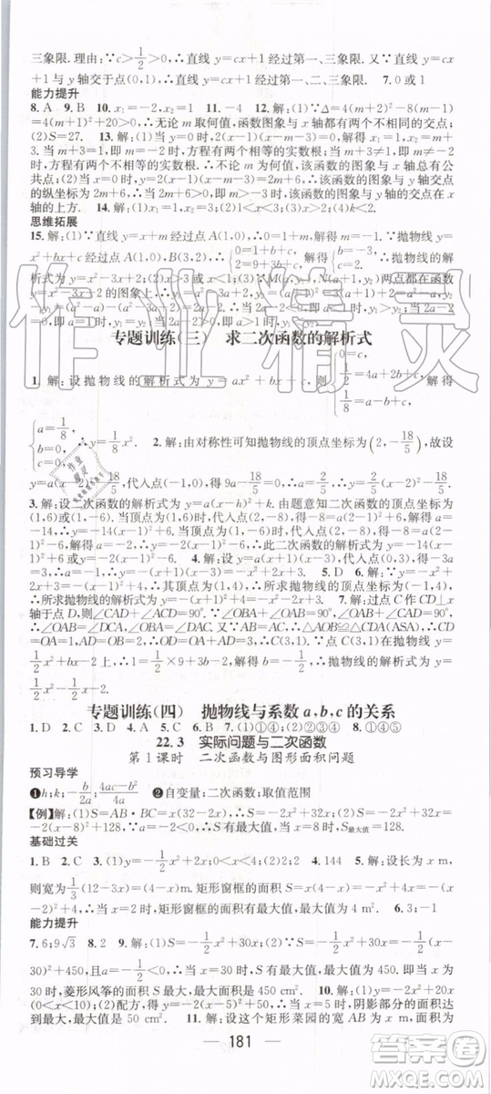 鴻鵠志文化2019年名師測控數(shù)學九年級上冊RJ人教版參考答案
