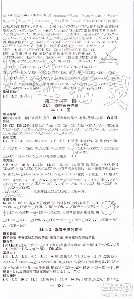 鴻鵠志文化2019年名師測控數(shù)學九年級上冊RJ人教版參考答案