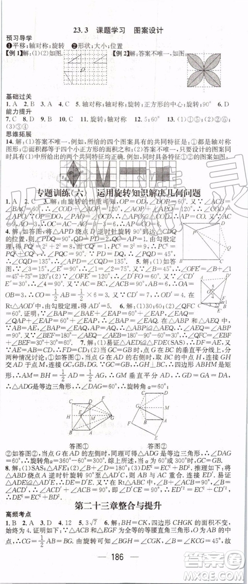 鴻鵠志文化2019年名師測控數(shù)學九年級上冊RJ人教版參考答案