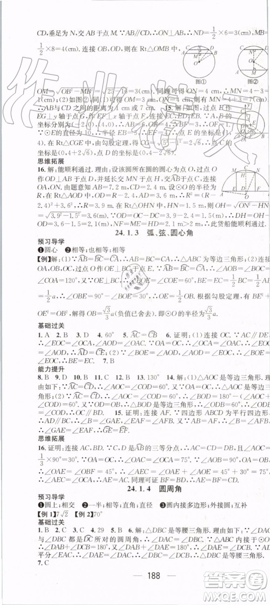 鴻鵠志文化2019年名師測控數(shù)學九年級上冊RJ人教版參考答案