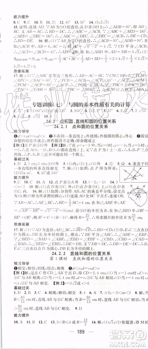 鴻鵠志文化2019年名師測控數(shù)學九年級上冊RJ人教版參考答案