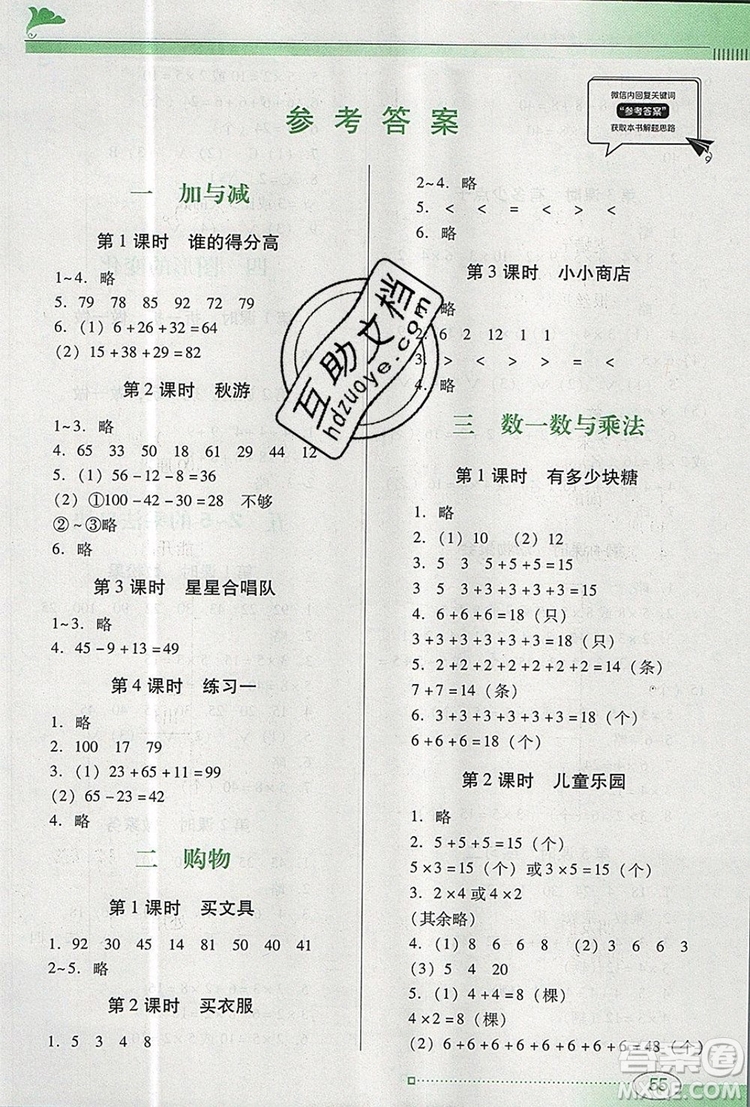 2019年南方新課堂金牌學(xué)案二年級數(shù)學(xué)上冊北師大版參考答案