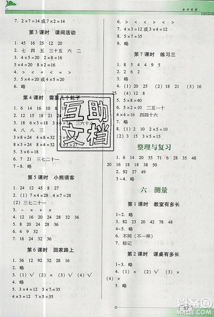 2019年南方新課堂金牌學(xué)案二年級數(shù)學(xué)上冊北師大版參考答案