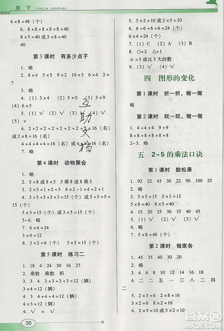 2019年南方新課堂金牌學(xué)案二年級數(shù)學(xué)上冊北師大版參考答案