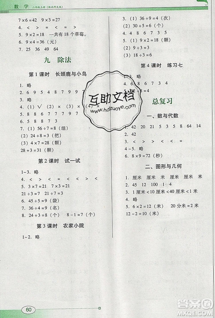 2019年南方新課堂金牌學(xué)案二年級數(shù)學(xué)上冊北師大版參考答案