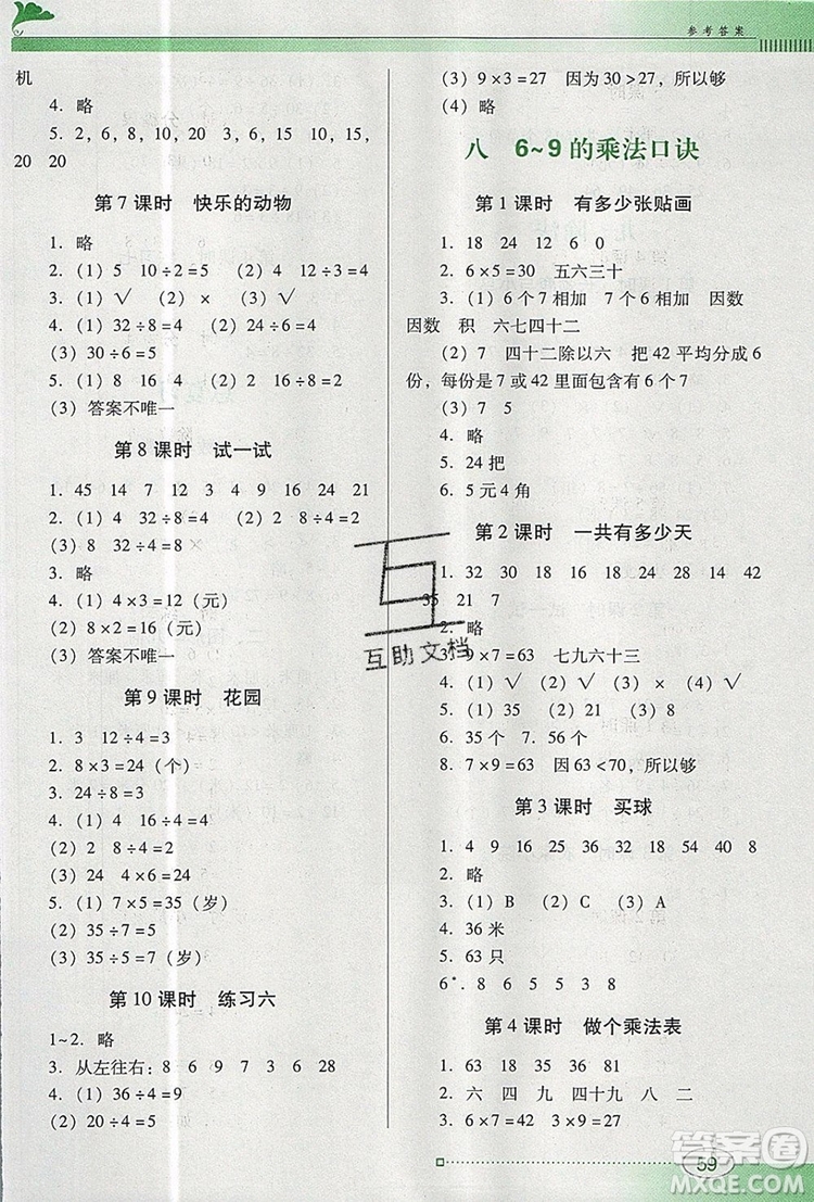 2019年南方新課堂金牌學(xué)案二年級數(shù)學(xué)上冊北師大版參考答案