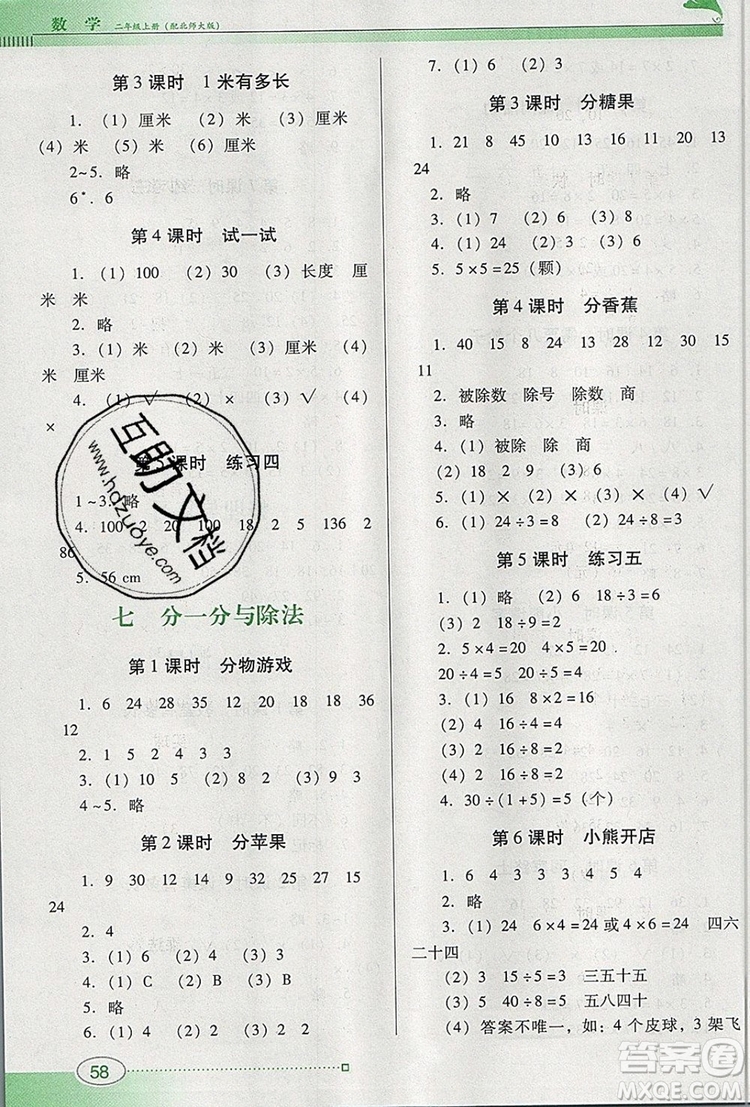 2019年南方新課堂金牌學(xué)案二年級數(shù)學(xué)上冊北師大版參考答案