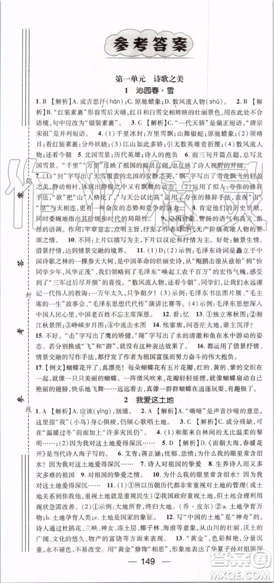 鴻鵠志文化2019年名師測控語文九年級(jí)上冊RJ人教版參考答案