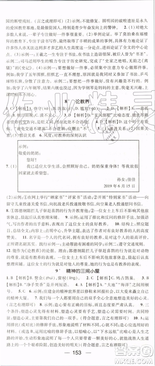鴻鵠志文化2019年名師測控語文九年級(jí)上冊RJ人教版參考答案