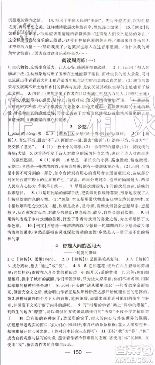鴻鵠志文化2019年名師測控語文九年級(jí)上冊RJ人教版參考答案