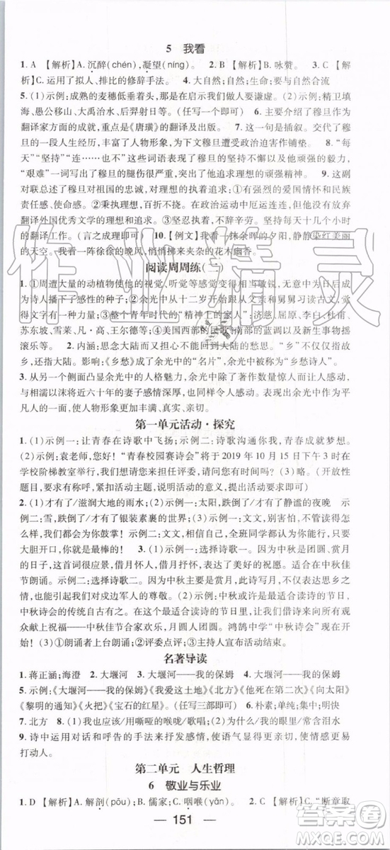 鴻鵠志文化2019年名師測控語文九年級(jí)上冊RJ人教版參考答案