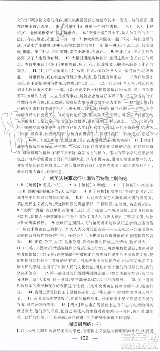 鴻鵠志文化2019年名師測控語文九年級(jí)上冊RJ人教版參考答案