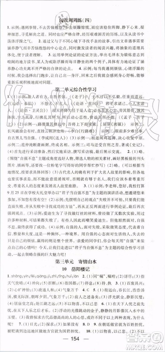 鴻鵠志文化2019年名師測控語文九年級(jí)上冊RJ人教版參考答案