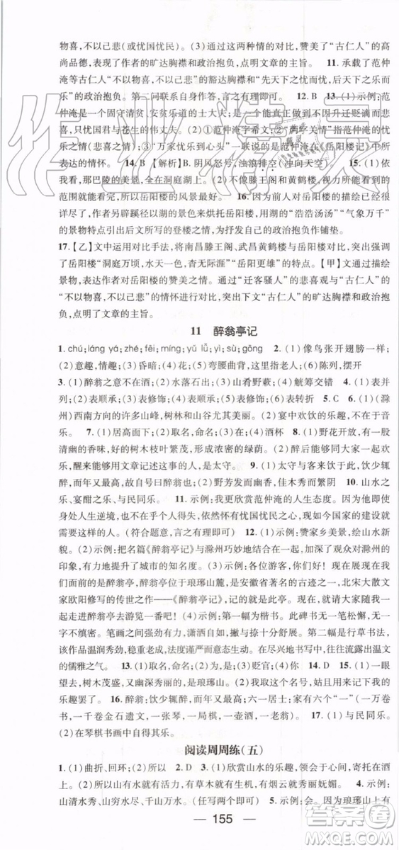 鴻鵠志文化2019年名師測控語文九年級(jí)上冊RJ人教版參考答案